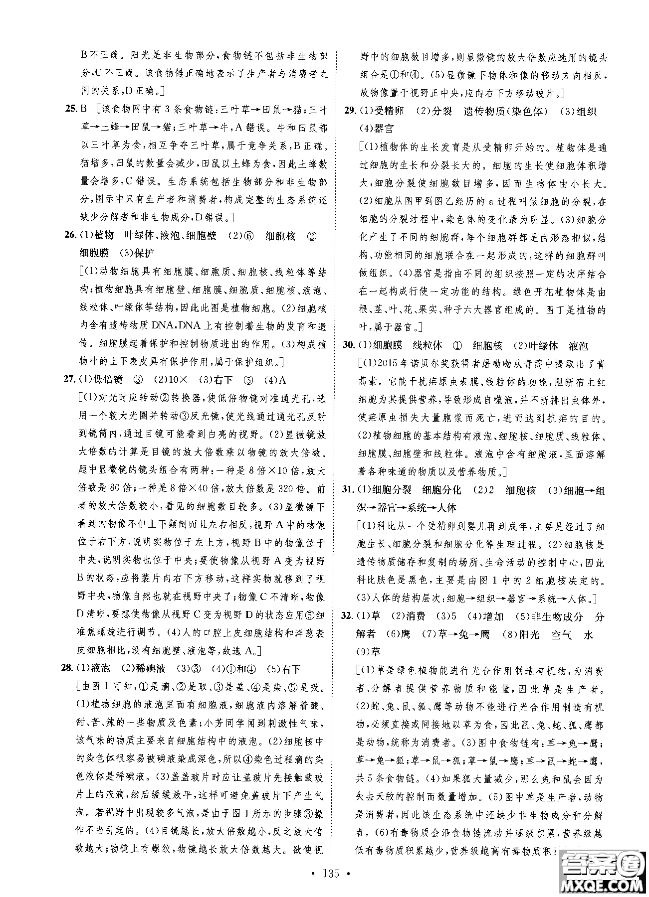 9787202118658簡易通2019版思路教練同步課時作業(yè)生物七年級上冊人教版RJ參考答案