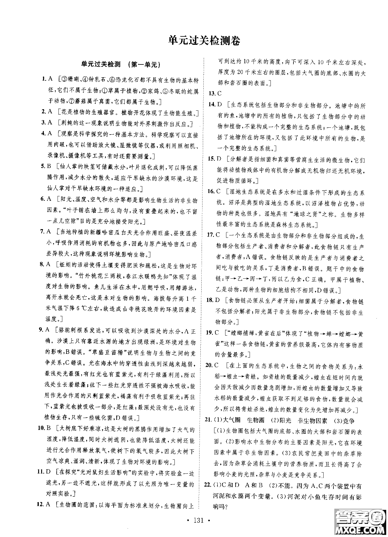 9787202118658簡易通2019版思路教練同步課時作業(yè)生物七年級上冊人教版RJ參考答案