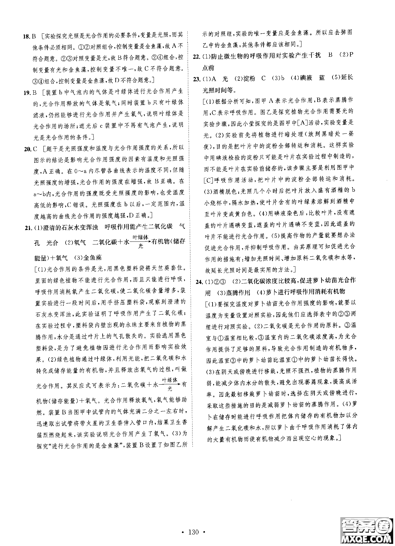 9787202118658簡易通2019版思路教練同步課時作業(yè)生物七年級上冊人教版RJ參考答案