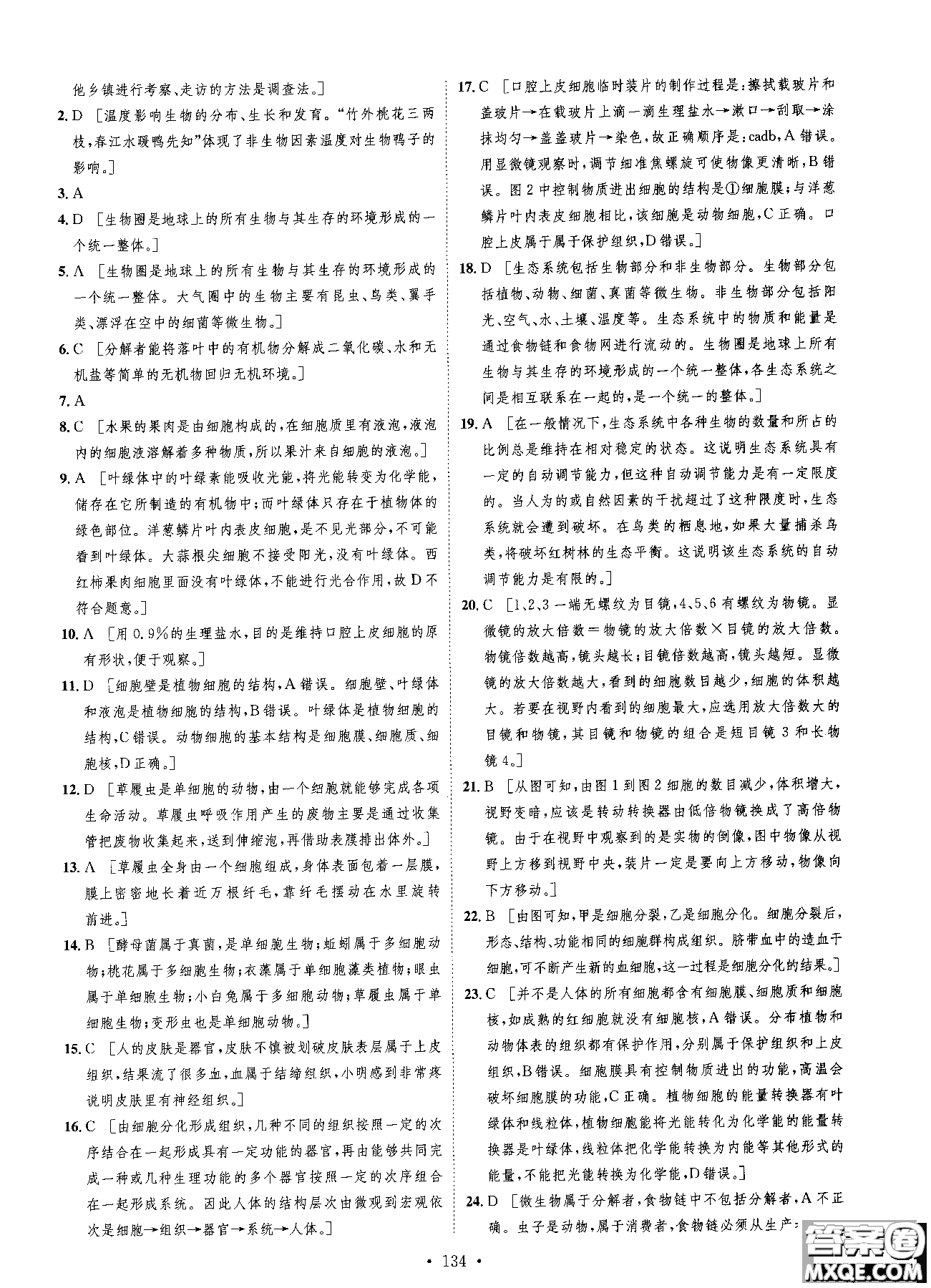 9787202118658簡易通2019版思路教練同步課時作業(yè)生物七年級上冊人教版RJ參考答案