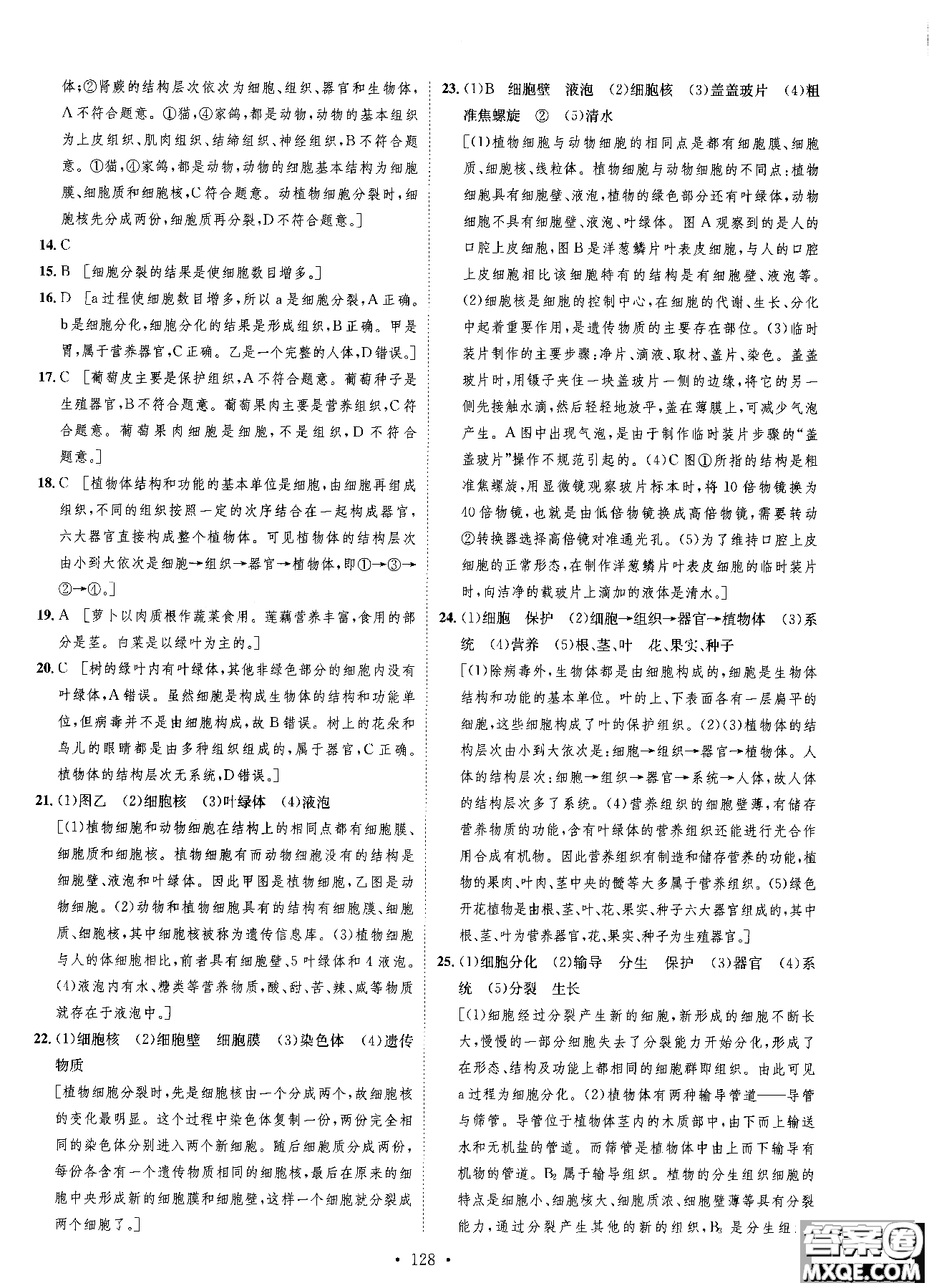 9787202118658簡易通2019版思路教練同步課時作業(yè)生物七年級上冊人教版RJ參考答案