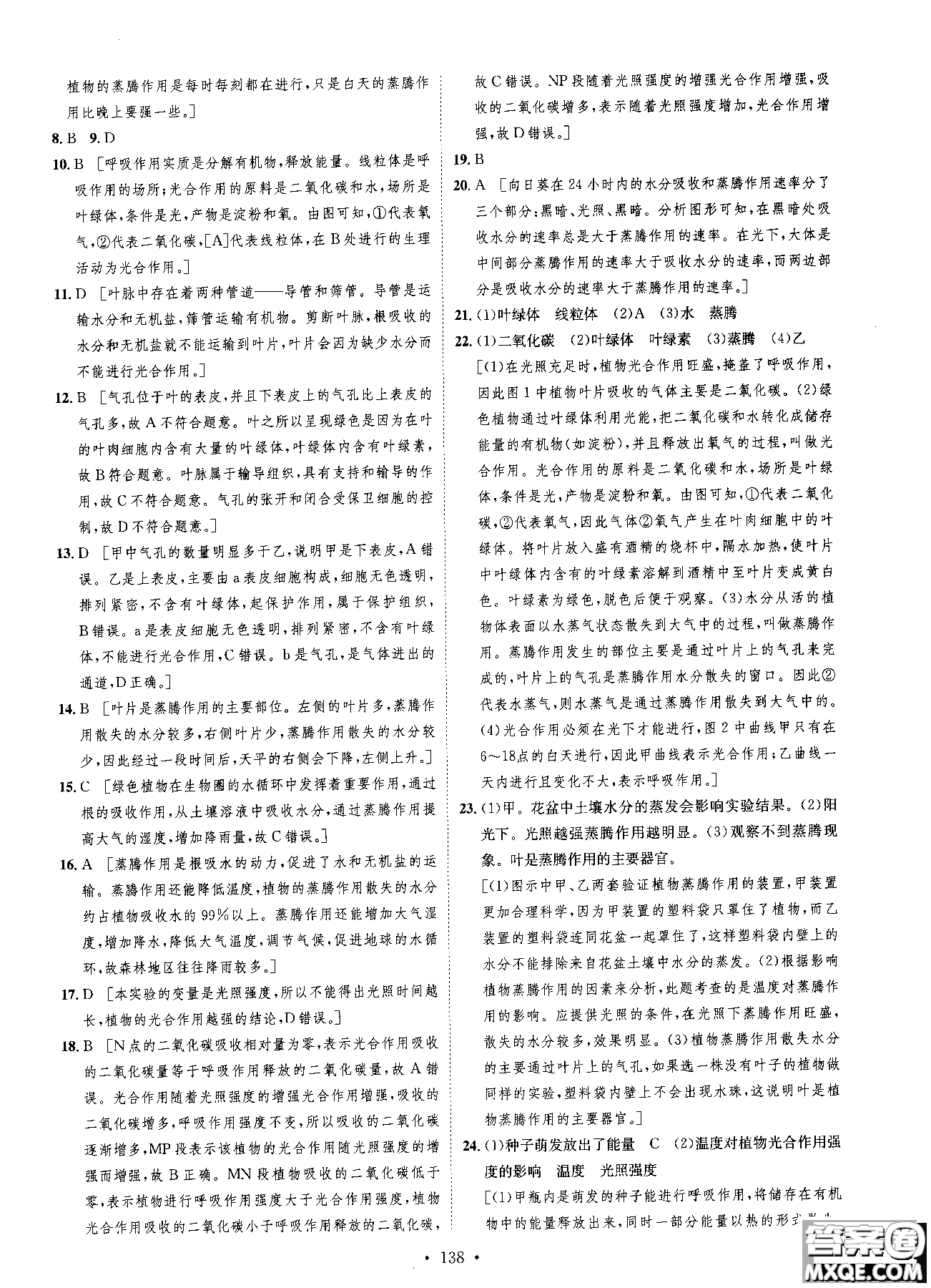 9787202118658簡易通2019版思路教練同步課時作業(yè)生物七年級上冊人教版RJ參考答案