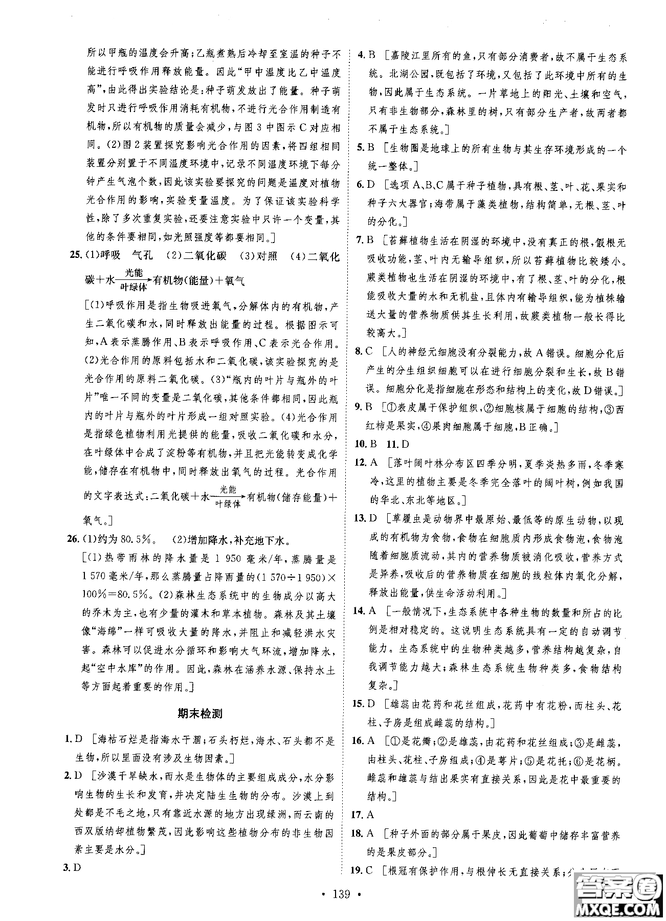 9787202118658簡易通2019版思路教練同步課時作業(yè)生物七年級上冊人教版RJ參考答案