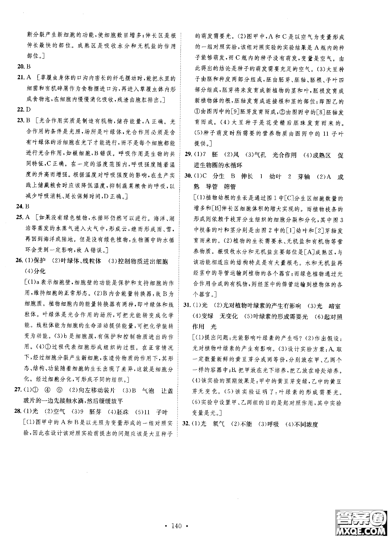 9787202118658簡易通2019版思路教練同步課時作業(yè)生物七年級上冊人教版RJ參考答案