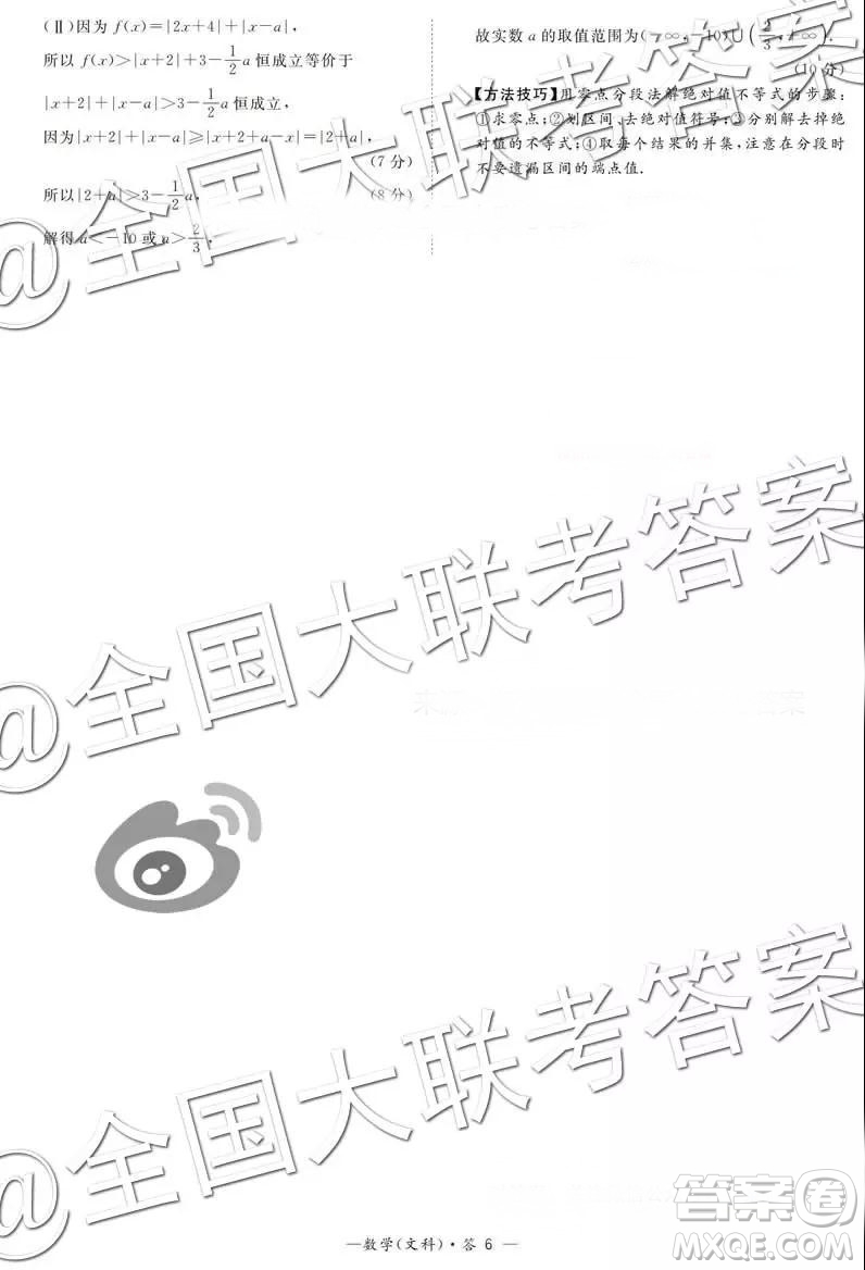 超級(jí)全能生2019高考全國(guó)卷26省12月聯(lián)考甲卷乙卷文數(shù)試題及參考答案