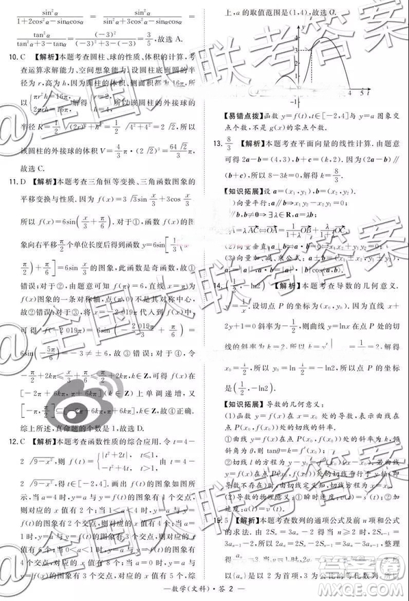 超級(jí)全能生2019高考全國(guó)卷26省12月聯(lián)考甲卷乙卷文數(shù)試題及參考答案