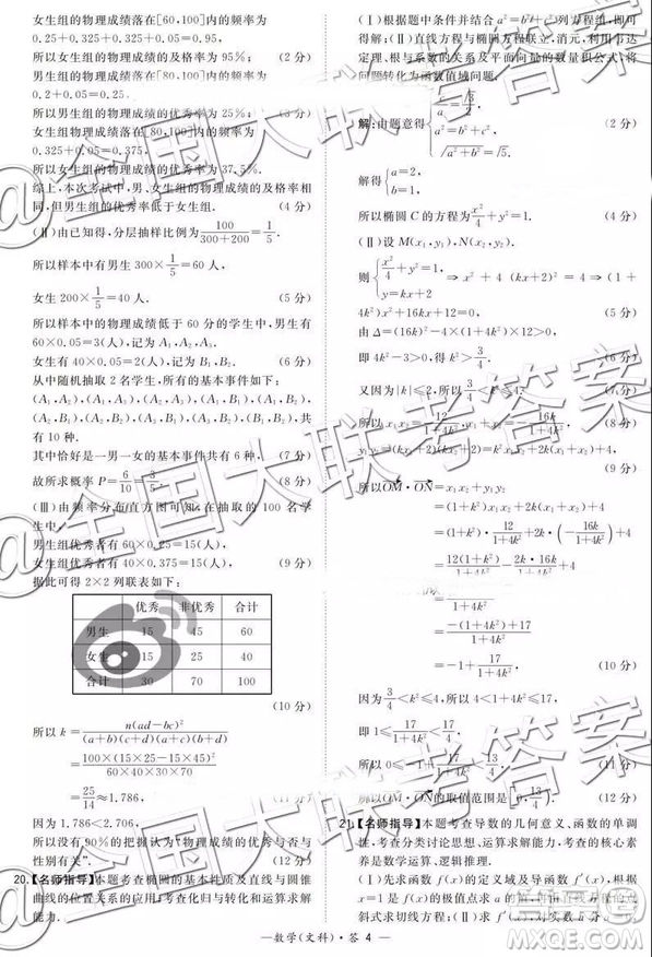 超級(jí)全能生2019高考全國(guó)卷26省12月聯(lián)考甲卷乙卷文數(shù)試題及參考答案