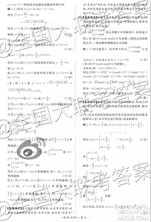 超級(jí)全能生2019高考全國(guó)卷26省12月聯(lián)考甲卷乙卷文數(shù)試題及參考答案