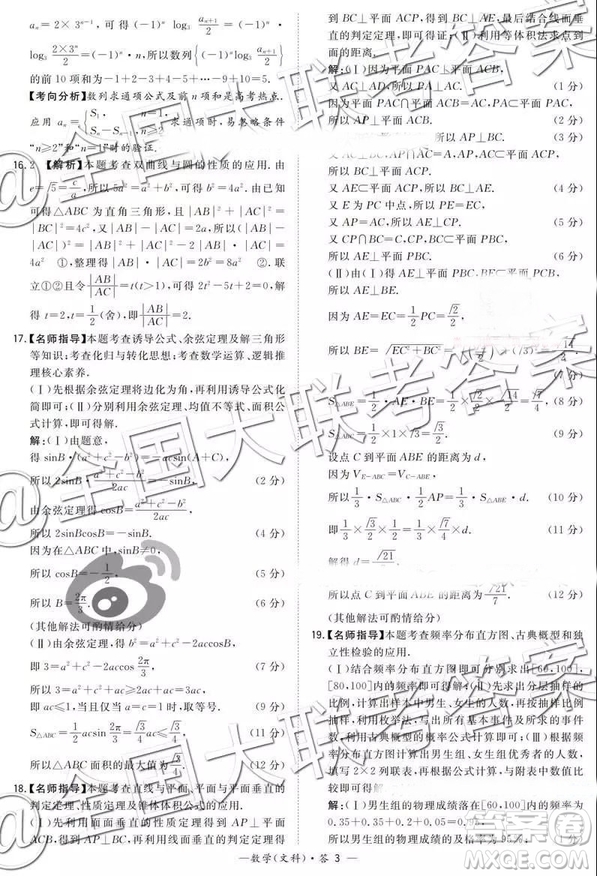 超級(jí)全能生2019高考全國(guó)卷26省12月聯(lián)考甲卷乙卷文數(shù)試題及參考答案