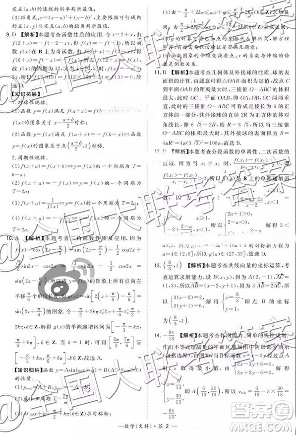 超級(jí)全能生2019高考全國(guó)卷26省12月聯(lián)考甲卷乙卷文數(shù)試題及參考答案
