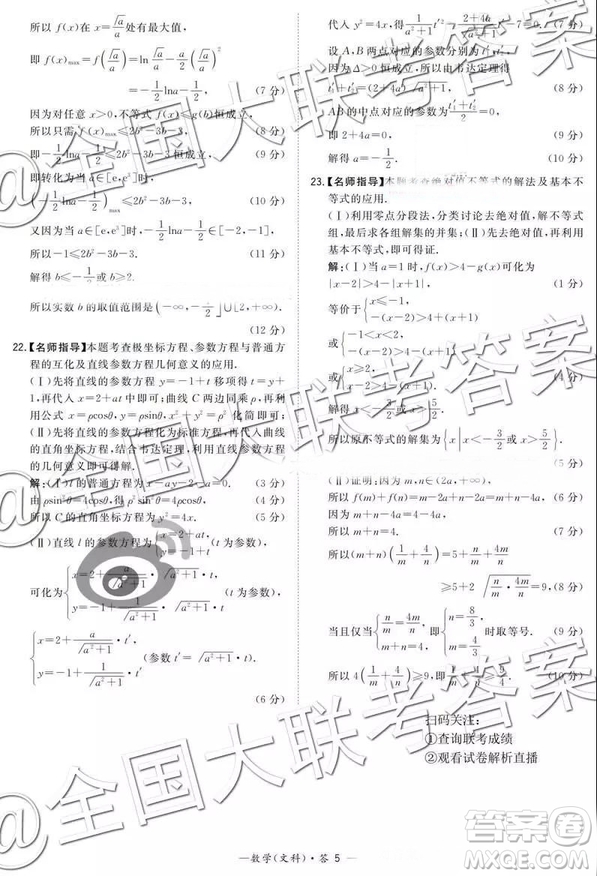 超級(jí)全能生2019高考全國(guó)卷26省12月聯(lián)考甲卷乙卷文數(shù)試題及參考答案