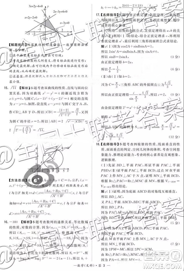 超級(jí)全能生2019高考全國(guó)卷26省12月聯(lián)考甲卷乙卷文數(shù)試題及參考答案