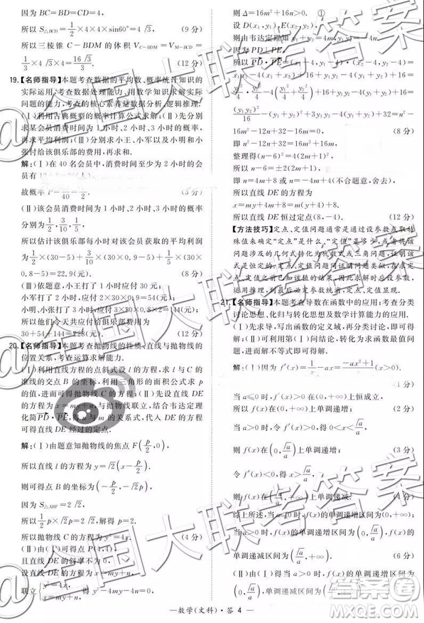 超級(jí)全能生2019高考全國(guó)卷26省12月聯(lián)考甲卷乙卷文數(shù)試題及參考答案