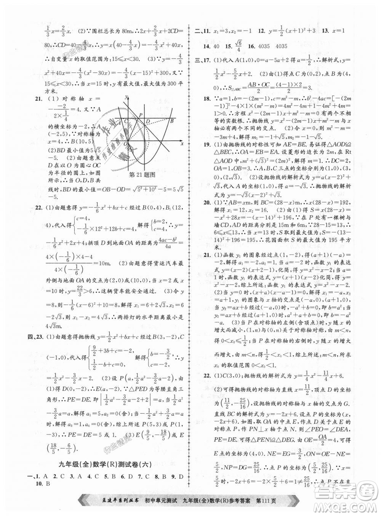 人教版R2018秋孟建平9787517809005初中單元測試九年級全一冊數(shù)學(xué)答案