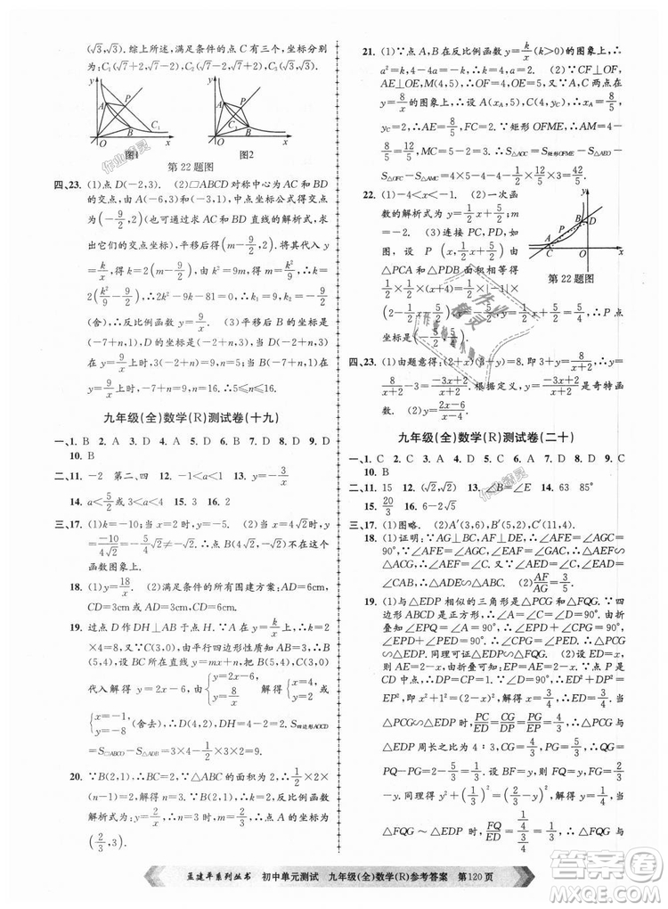 人教版R2018秋孟建平9787517809005初中單元測試九年級全一冊數(shù)學(xué)答案