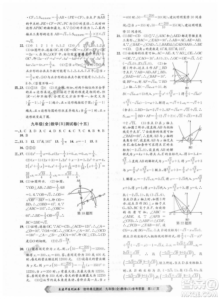 人教版R2018秋孟建平9787517809005初中單元測試九年級全一冊數(shù)學(xué)答案