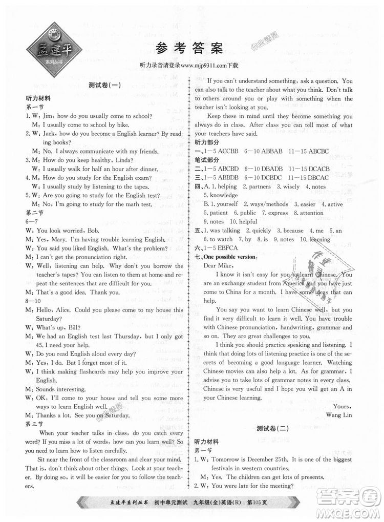 孟建平系列叢書2018人教版初中單元測(cè)試9787517809012英語九年級(jí)全一冊(cè)答案