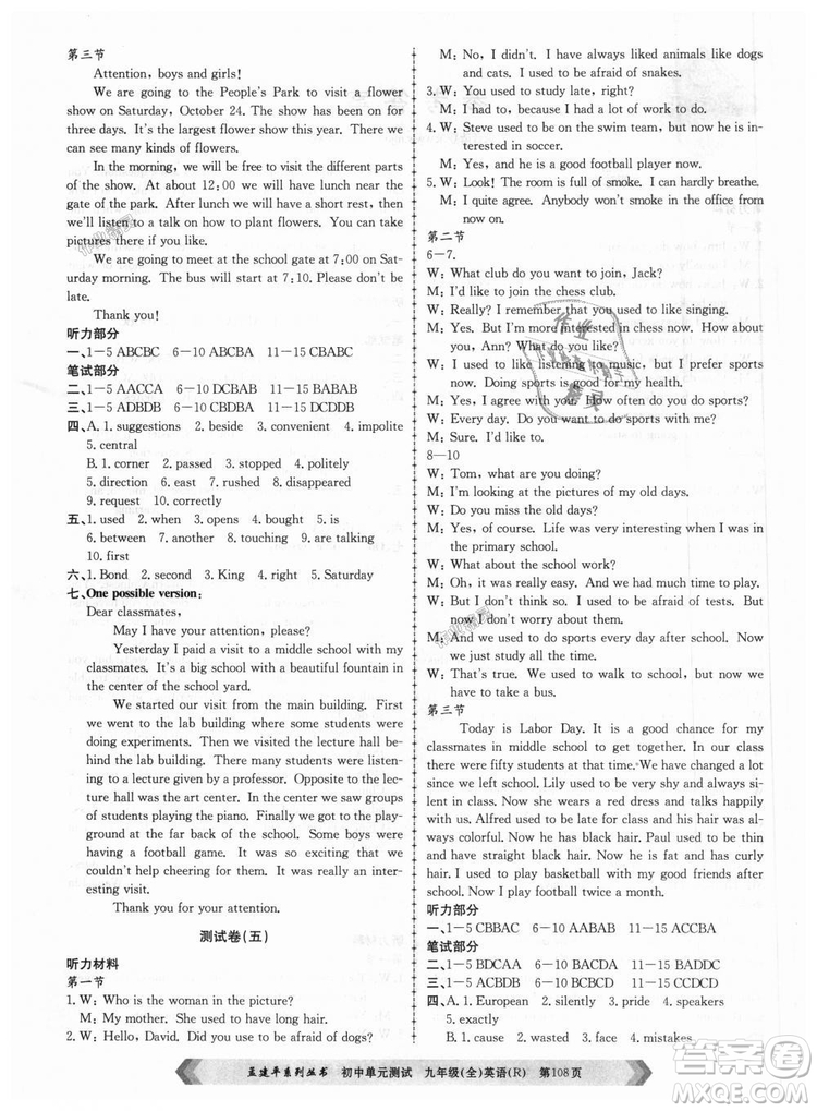 孟建平系列叢書2018人教版初中單元測(cè)試9787517809012英語九年級(jí)全一冊(cè)答案