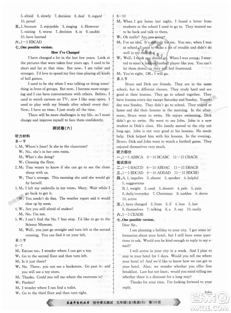 孟建平系列叢書2018人教版初中單元測(cè)試9787517809012英語九年級(jí)全一冊(cè)答案
