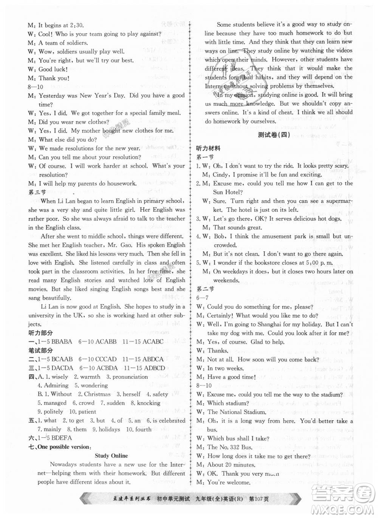 孟建平系列叢書2018人教版初中單元測(cè)試9787517809012英語九年級(jí)全一冊(cè)答案