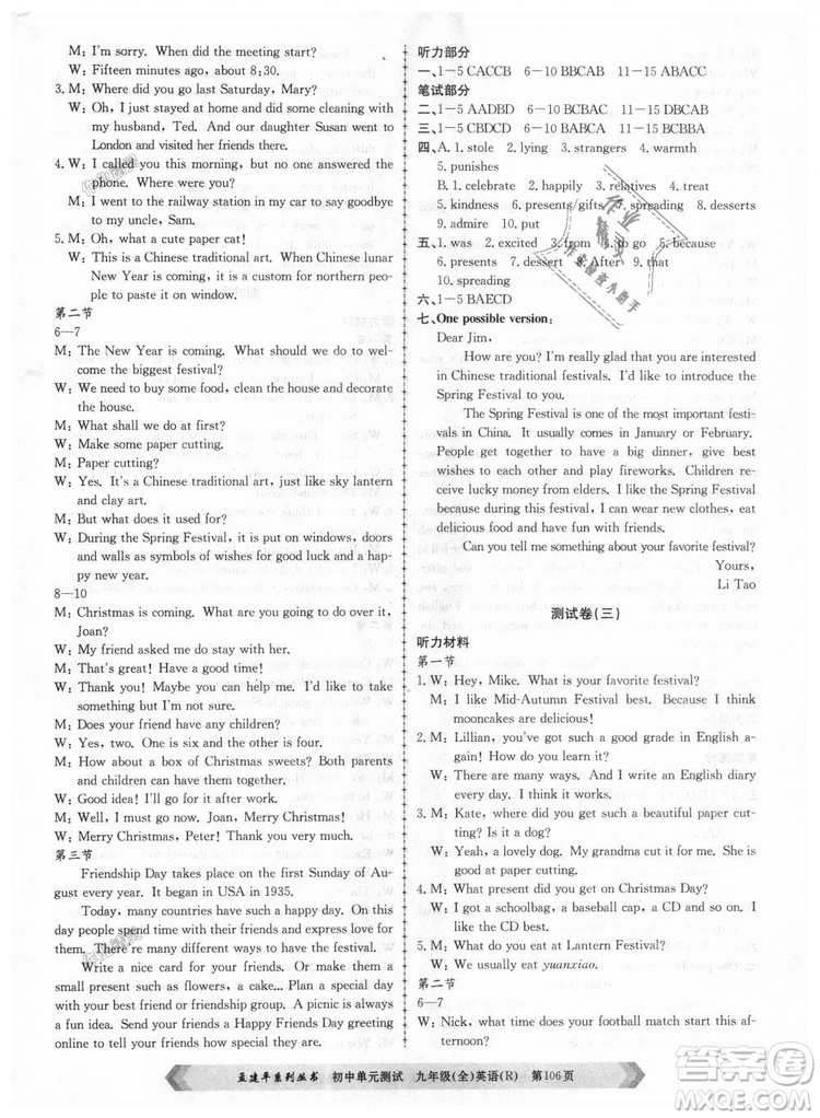 孟建平系列叢書2018人教版初中單元測(cè)試9787517809012英語九年級(jí)全一冊(cè)答案