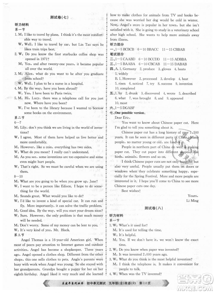 孟建平系列叢書2018人教版初中單元測(cè)試9787517809012英語九年級(jí)全一冊(cè)答案
