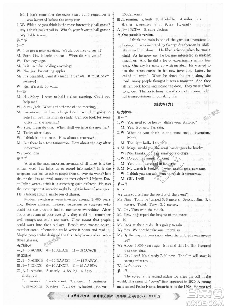 孟建平系列叢書2018人教版初中單元測(cè)試9787517809012英語九年級(jí)全一冊(cè)答案