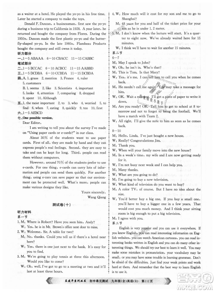 孟建平系列叢書2018人教版初中單元測(cè)試9787517809012英語九年級(jí)全一冊(cè)答案