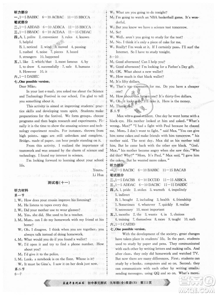 孟建平系列叢書2018人教版初中單元測(cè)試9787517809012英語九年級(jí)全一冊(cè)答案