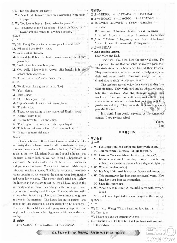 孟建平系列叢書2018人教版初中單元測(cè)試9787517809012英語九年級(jí)全一冊(cè)答案