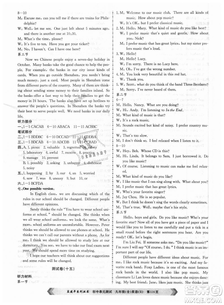 孟建平系列叢書2018人教版初中單元測(cè)試9787517809012英語九年級(jí)全一冊(cè)答案