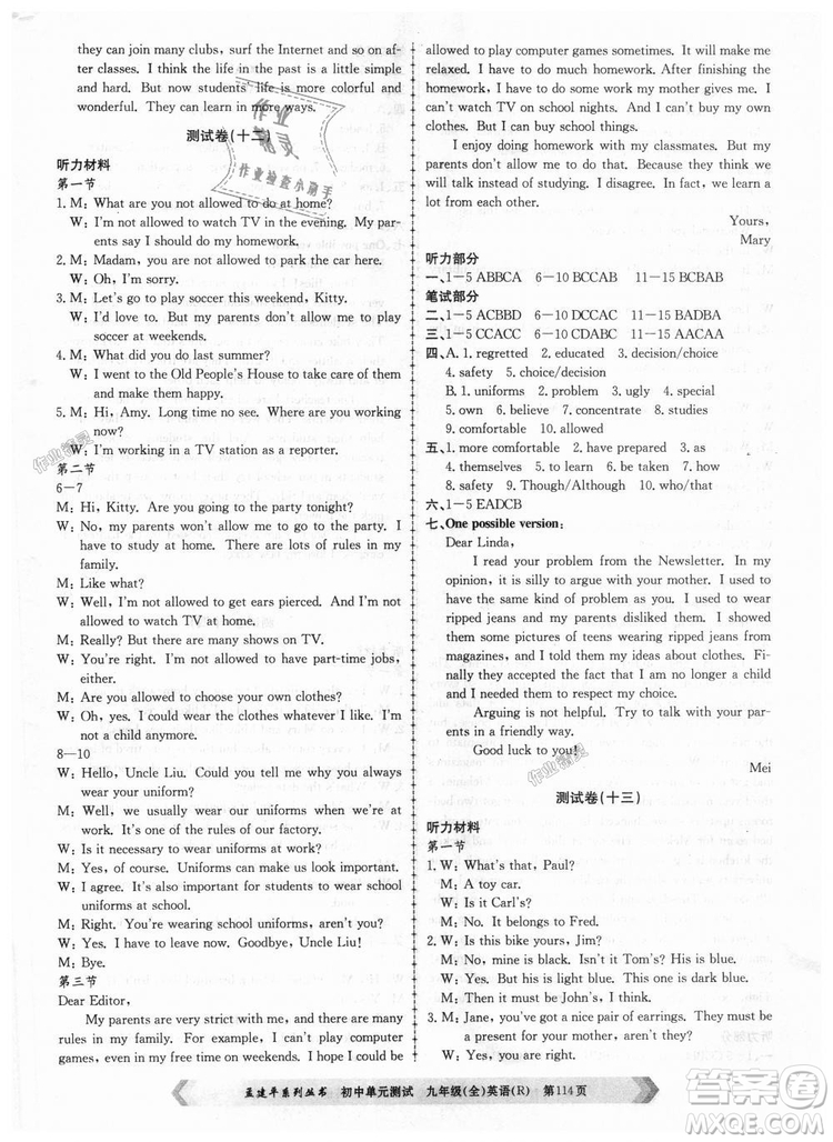 孟建平系列叢書2018人教版初中單元測(cè)試9787517809012英語九年級(jí)全一冊(cè)答案