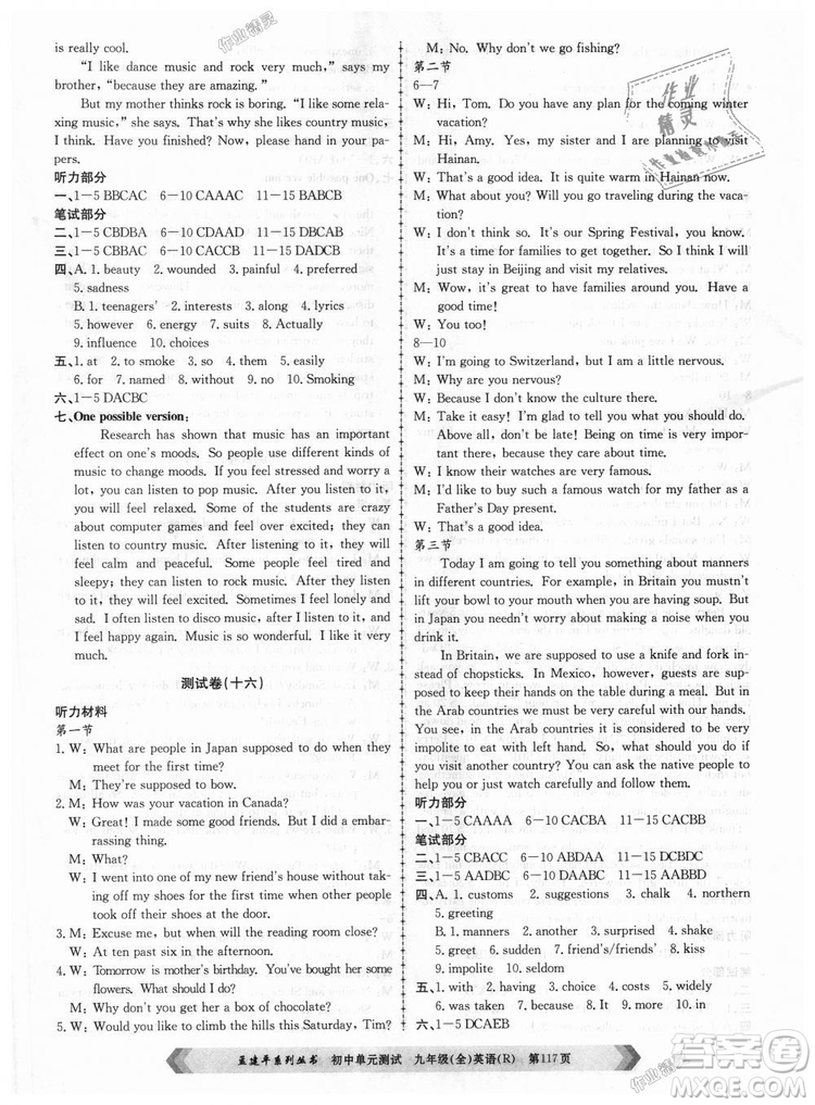 孟建平系列叢書2018人教版初中單元測(cè)試9787517809012英語九年級(jí)全一冊(cè)答案