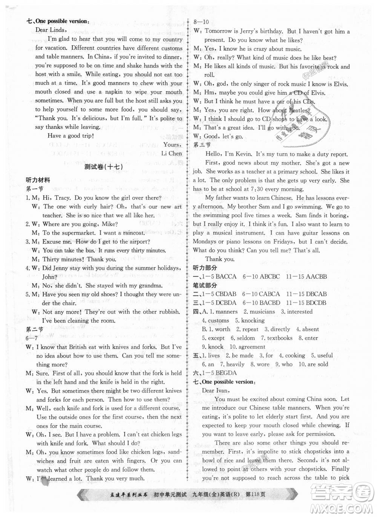 孟建平系列叢書2018人教版初中單元測(cè)試9787517809012英語九年級(jí)全一冊(cè)答案