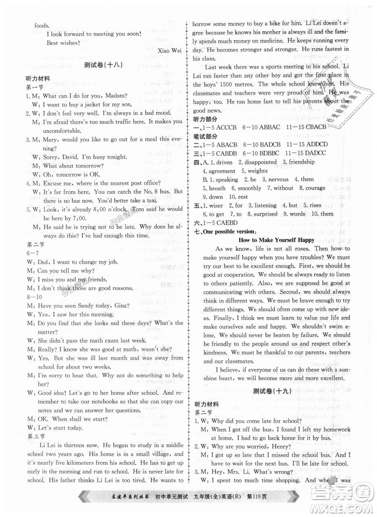孟建平系列叢書2018人教版初中單元測(cè)試9787517809012英語九年級(jí)全一冊(cè)答案