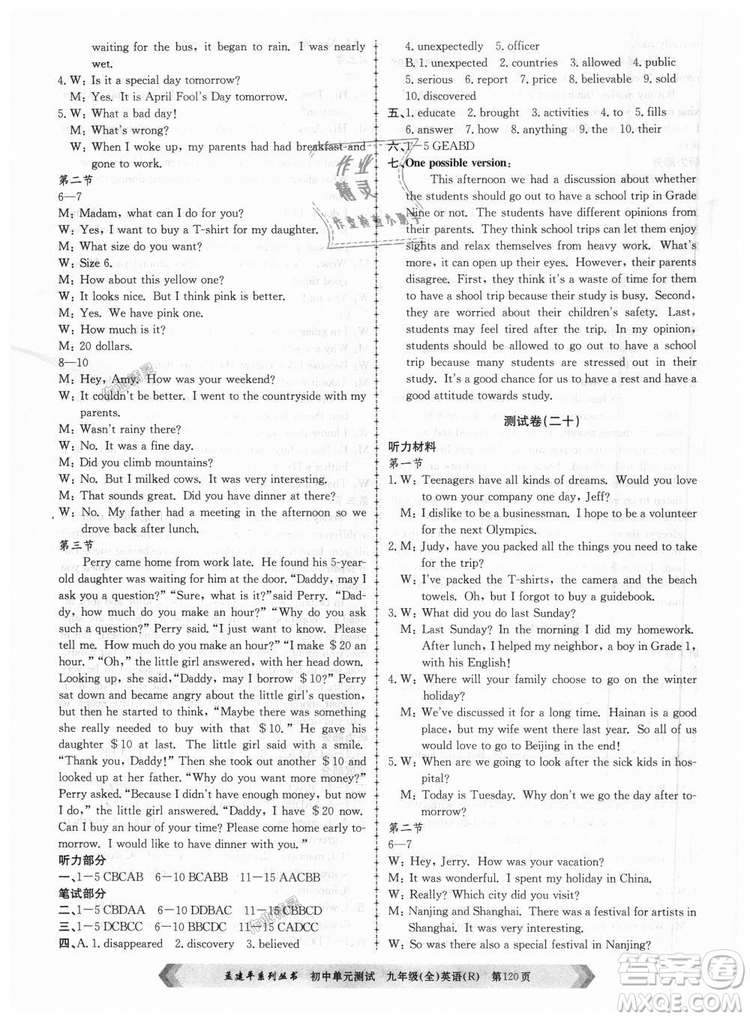 孟建平系列叢書2018人教版初中單元測(cè)試9787517809012英語九年級(jí)全一冊(cè)答案