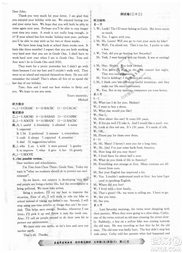 孟建平系列叢書2018人教版初中單元測(cè)試9787517809012英語九年級(jí)全一冊(cè)答案