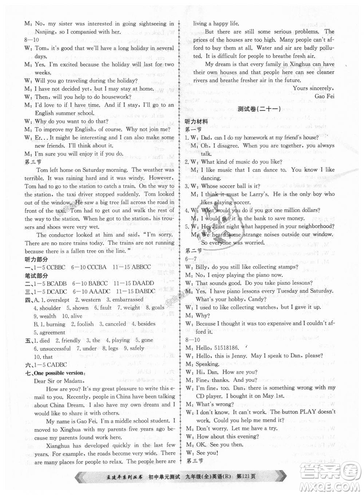 孟建平系列叢書2018人教版初中單元測(cè)試9787517809012英語九年級(jí)全一冊(cè)答案