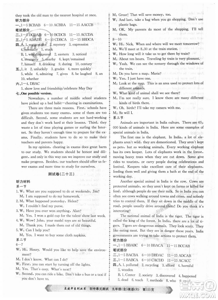 孟建平系列叢書2018人教版初中單元測(cè)試9787517809012英語九年級(jí)全一冊(cè)答案