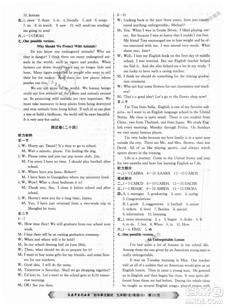 孟建平系列叢書2018人教版初中單元測(cè)試9787517809012英語九年級(jí)全一冊(cè)答案