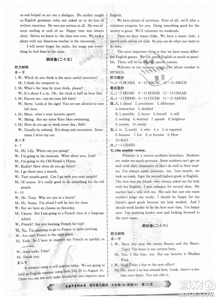 孟建平系列叢書2018人教版初中單元測(cè)試9787517809012英語九年級(jí)全一冊(cè)答案