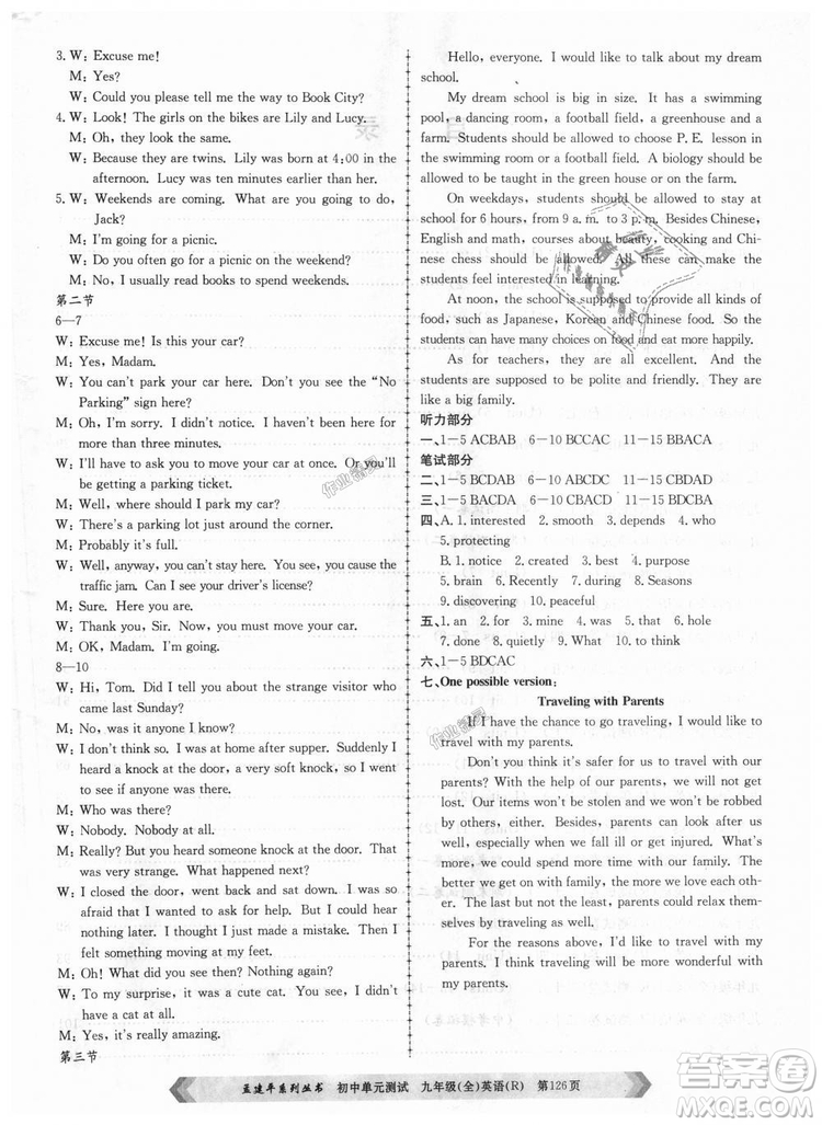 孟建平系列叢書2018人教版初中單元測(cè)試9787517809012英語九年級(jí)全一冊(cè)答案