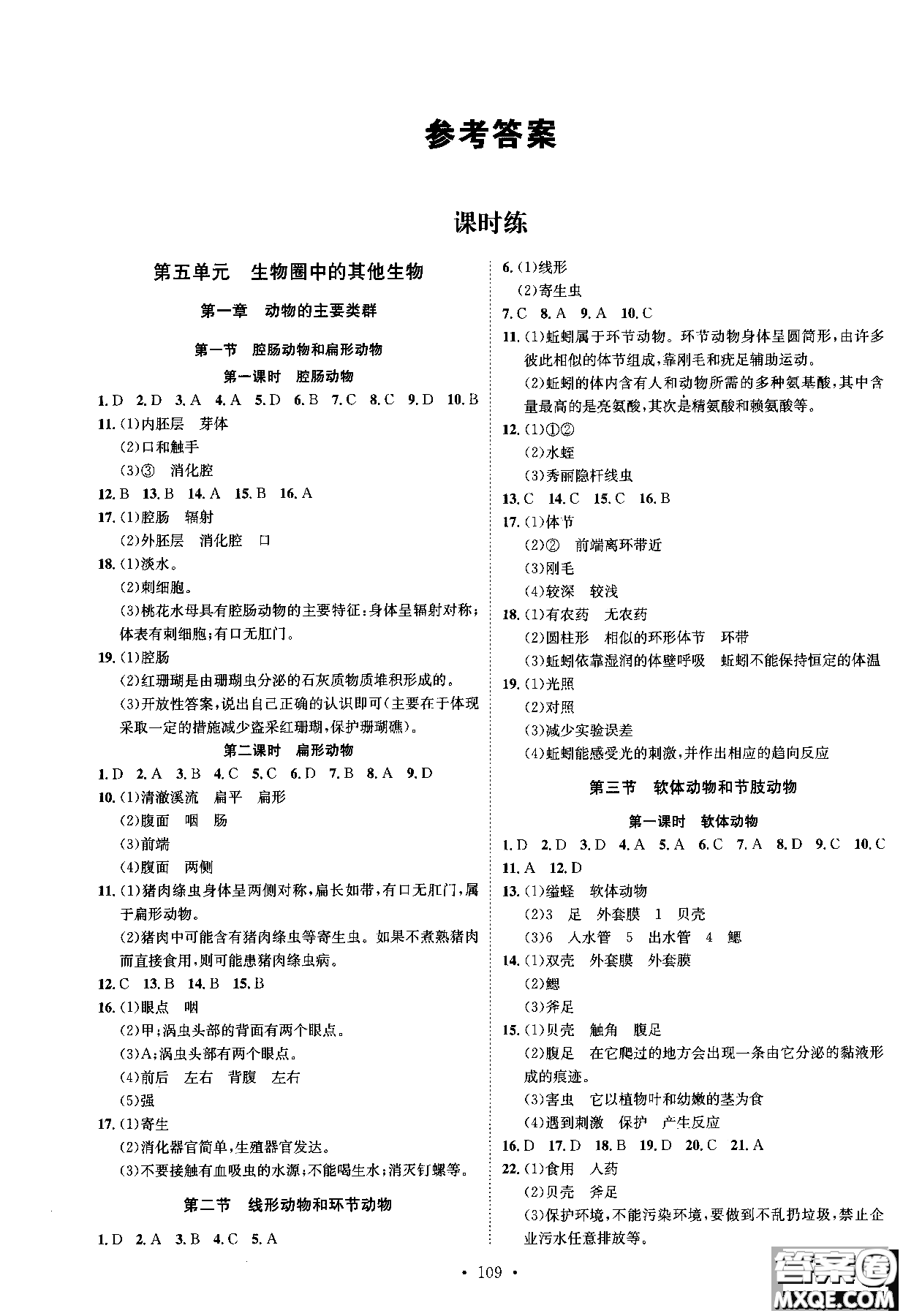 2019新版思路教練同步課時(shí)作業(yè)生物八年級(jí)上冊(cè)人教RJ版參考答案
