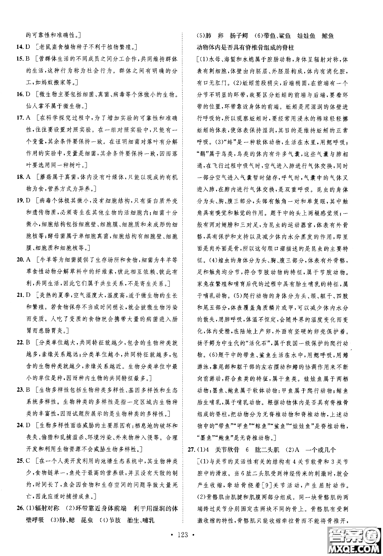 2019新版思路教練同步課時(shí)作業(yè)生物八年級(jí)上冊(cè)人教RJ版參考答案