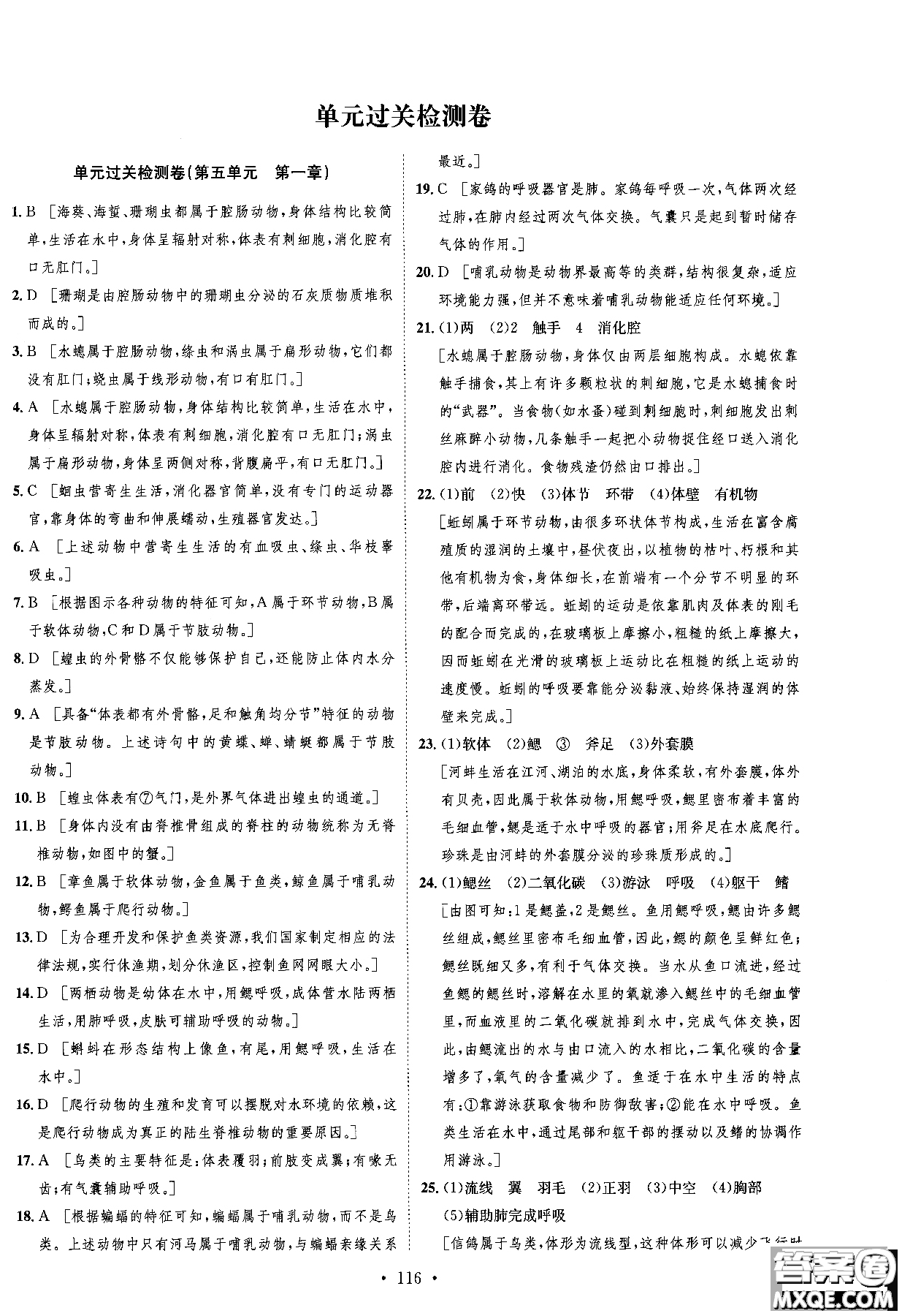 2019新版思路教練同步課時(shí)作業(yè)生物八年級(jí)上冊(cè)人教RJ版參考答案