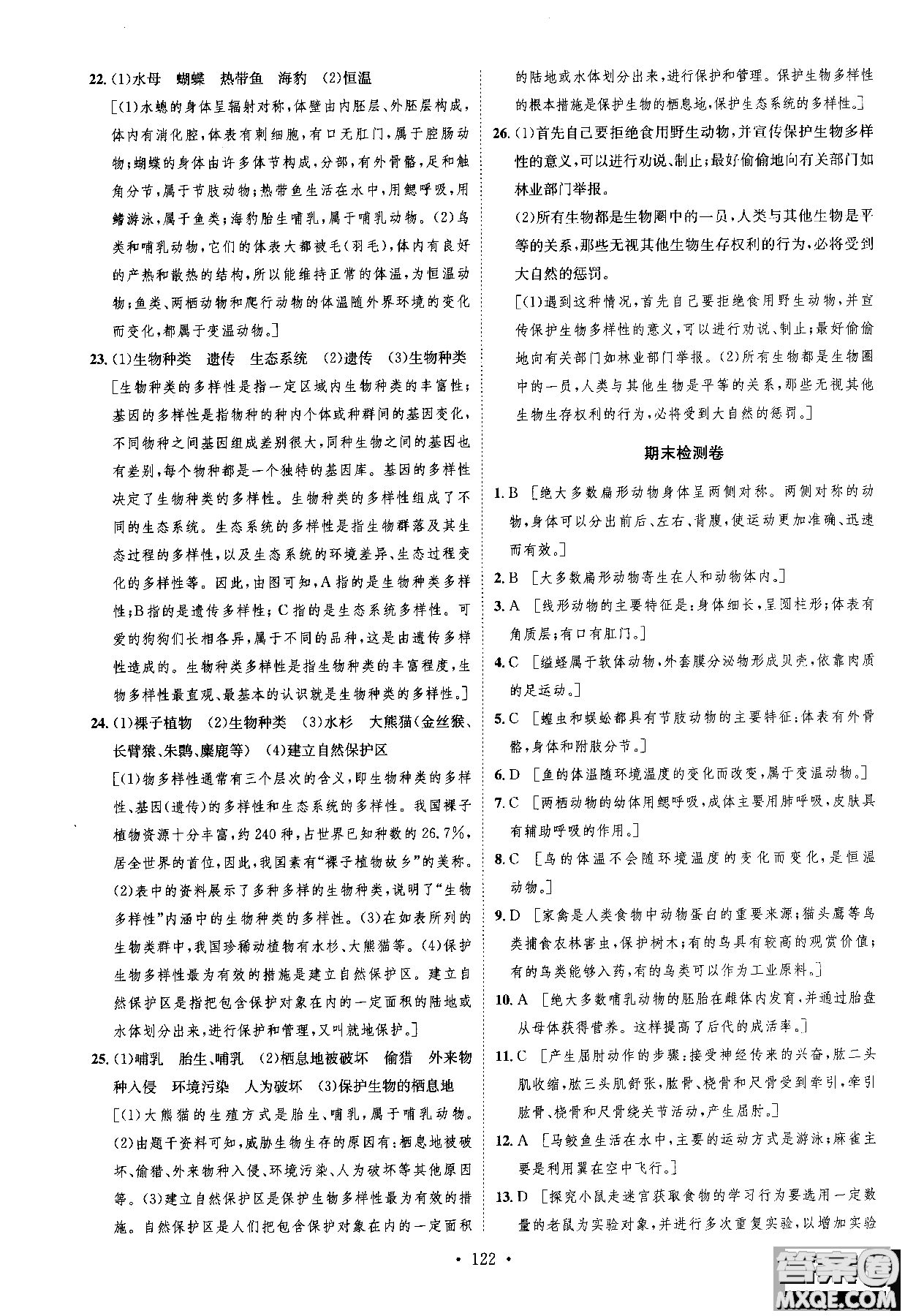 2019新版思路教練同步課時(shí)作業(yè)生物八年級(jí)上冊(cè)人教RJ版參考答案