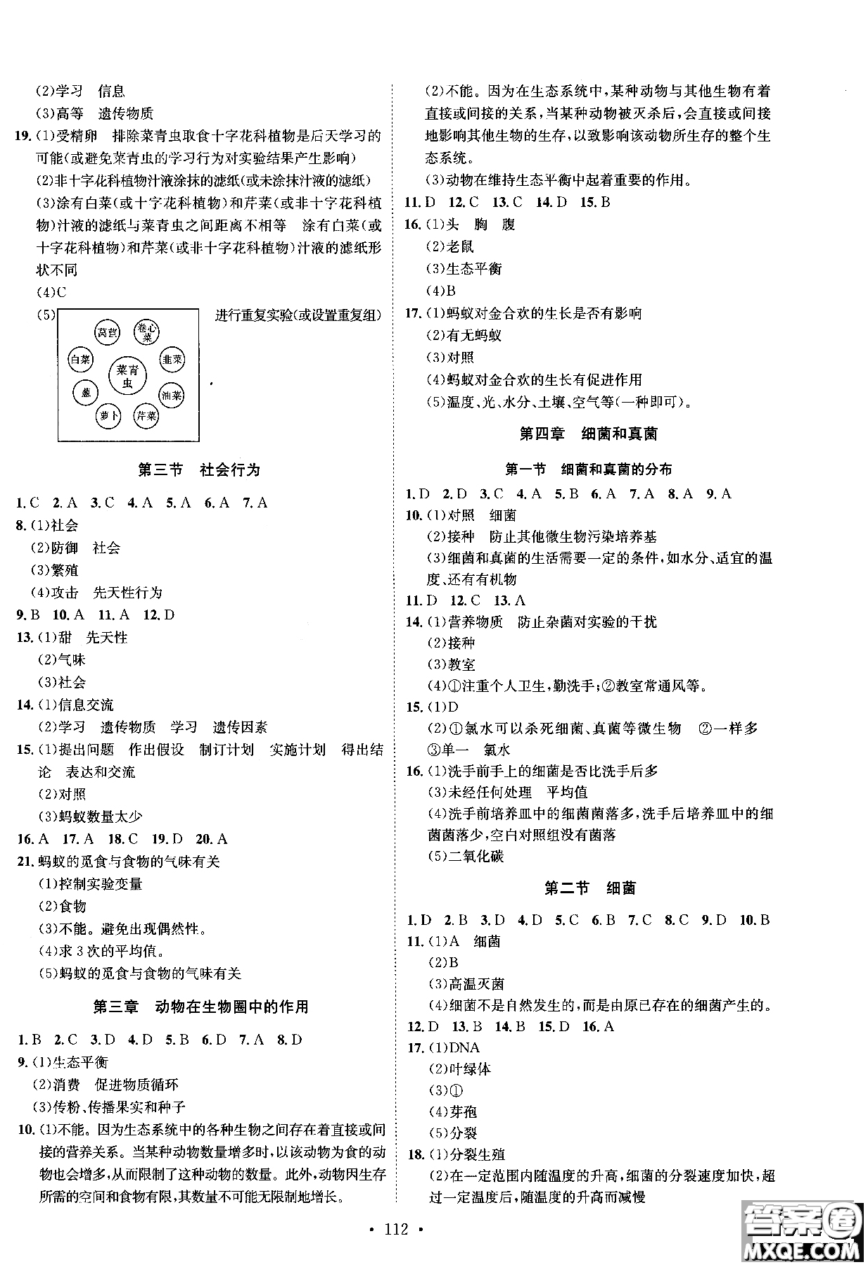 2019新版思路教練同步課時(shí)作業(yè)生物八年級(jí)上冊(cè)人教RJ版參考答案