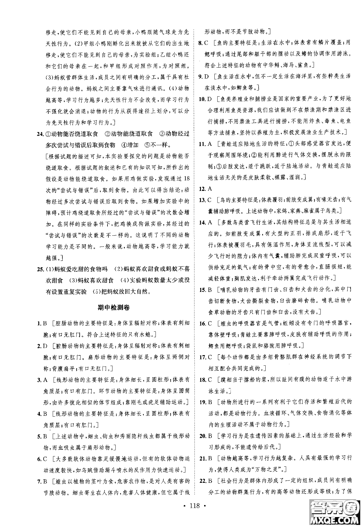 2019新版思路教練同步課時(shí)作業(yè)生物八年級(jí)上冊(cè)人教RJ版參考答案