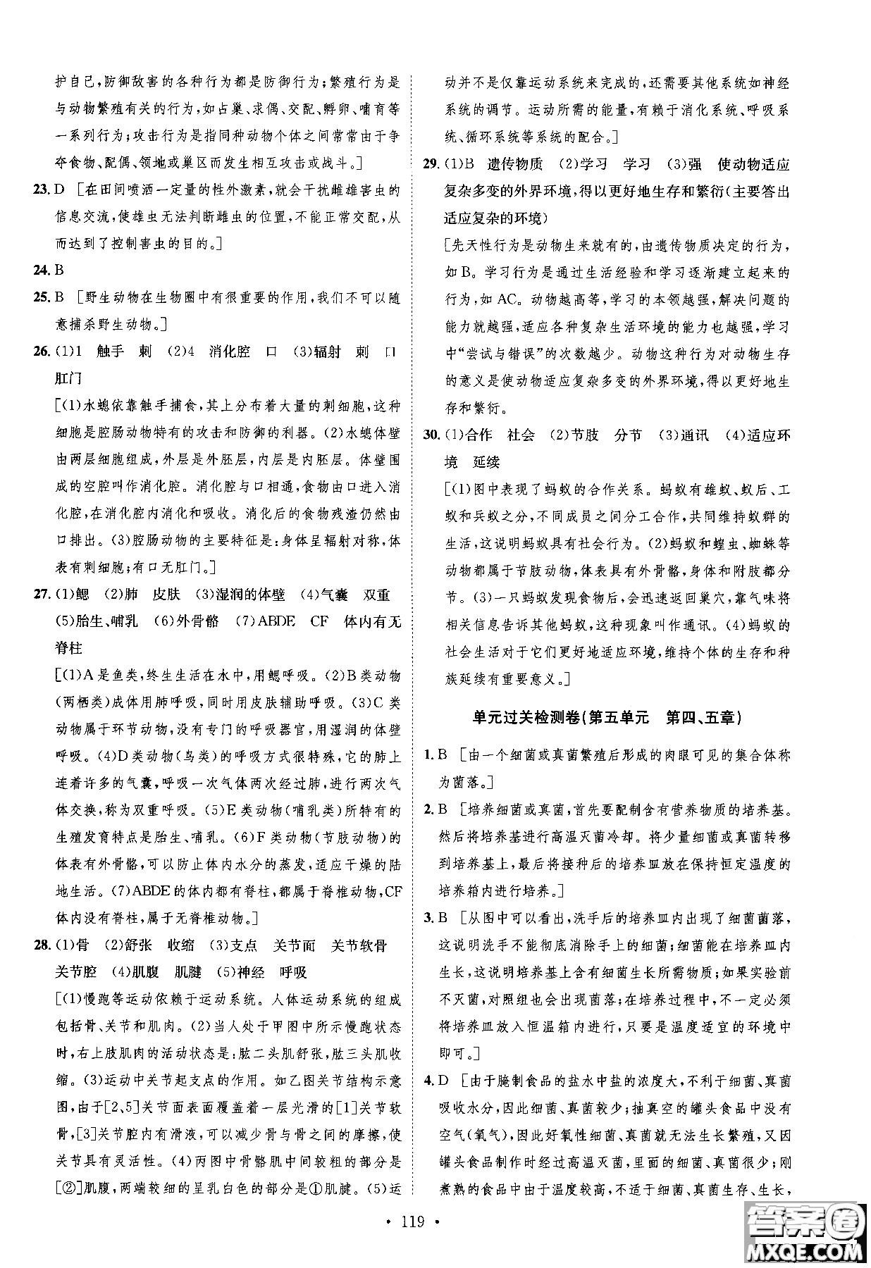 2019新版思路教練同步課時(shí)作業(yè)生物八年級(jí)上冊(cè)人教RJ版參考答案