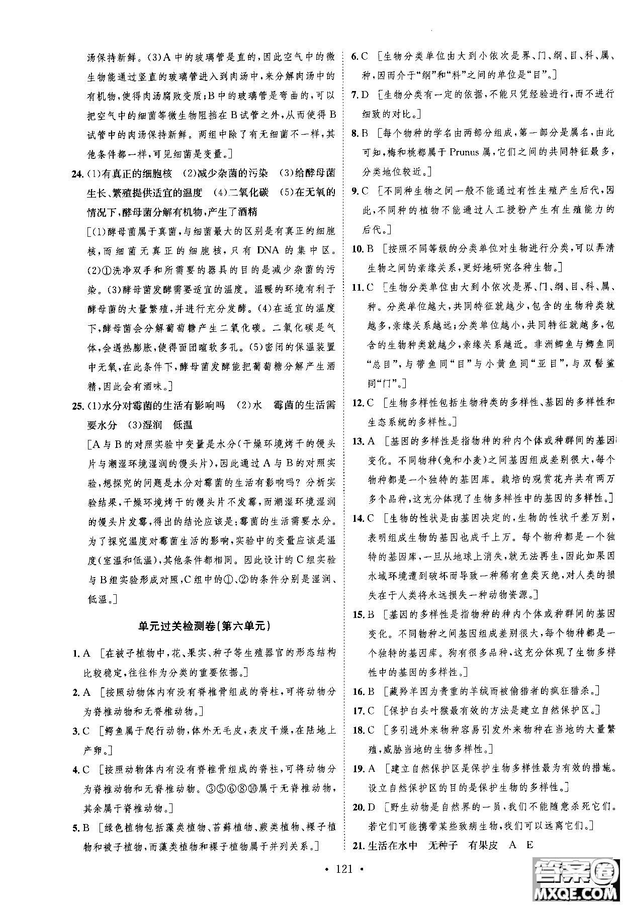 2019新版思路教練同步課時(shí)作業(yè)生物八年級(jí)上冊(cè)人教RJ版參考答案